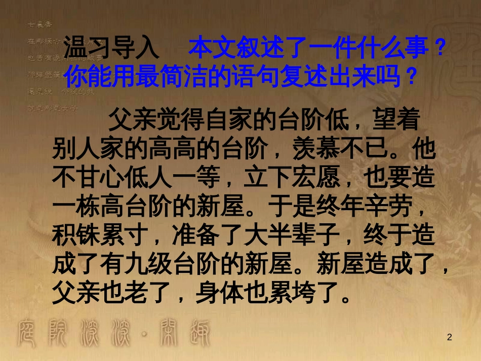 八年级语文上册 说明文文体知识点及应试方法课件 （新版）新人教版 (3)_第2页