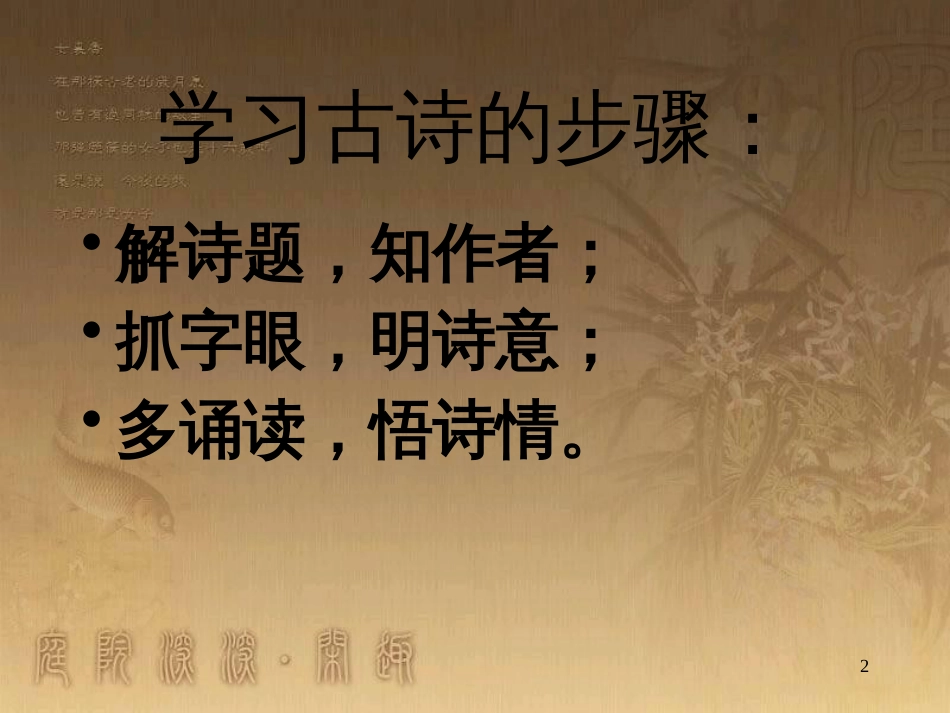 五年级语文上册 第四单元 古诗诵读：观书有感课件1 鄂教版_第2页