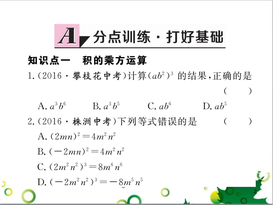 二年级数学上册 第2单元 100以内的加法和减法（退位减）课件 新人教版 (435)_第2页