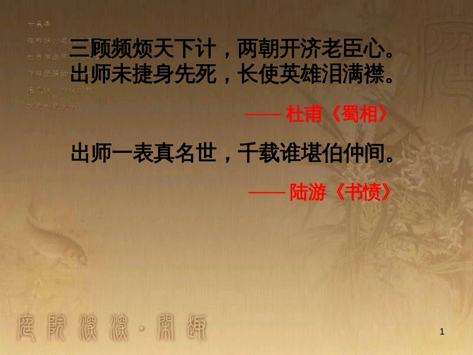 七年级生物上册 第二单元 第一章 第一二节综合课件 （新版）新人教版 (190)_第1页