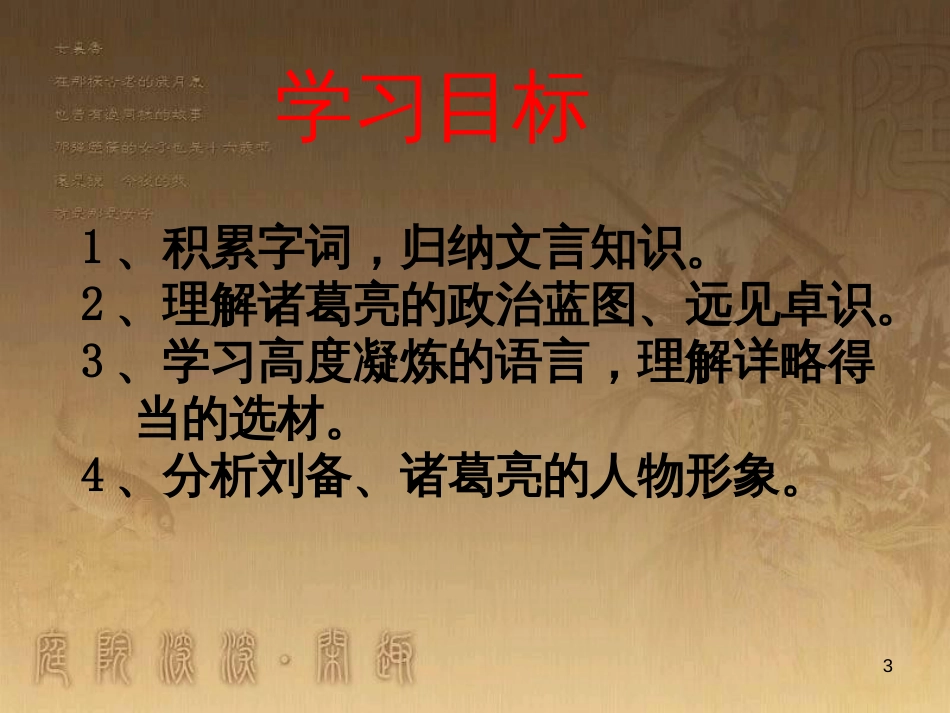 七年级生物上册 第二单元 第一章 第一二节综合课件 （新版）新人教版 (190)_第3页