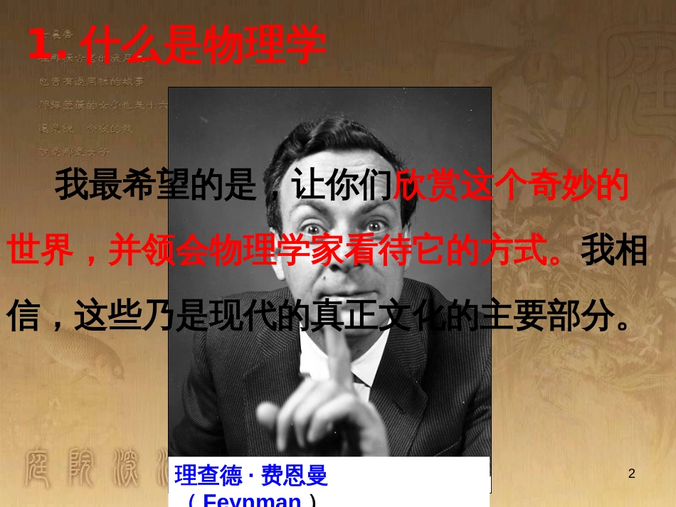 中考科学教师培训《物理疑难知识剖析》课件 浙教版_第2页