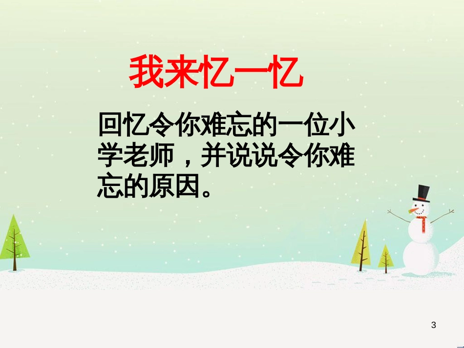 七年级语文下册 十三《礼记》二章 教学相长课件 长春版 (20)_第3页