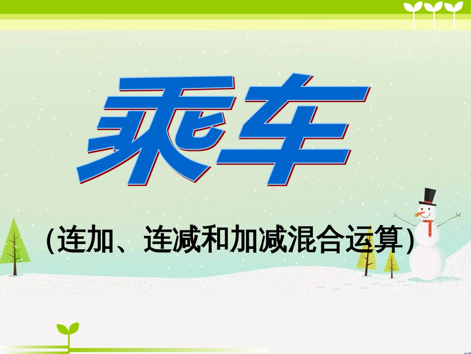 三年级数学上册 第八单元 分数的初步认识（第1课时）分数的初步认识课件1 西师大版 (133)_第1页