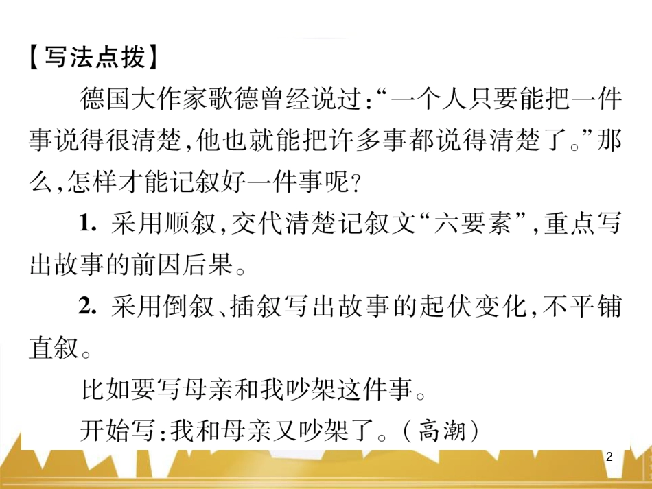 九年级英语上册 Module 11 Photos基础梳理课件 （新版）外研版 (1319)_第2页