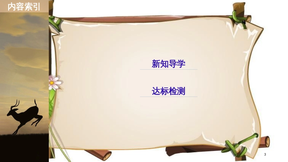 （全国通用版）高中生物 第六章 细胞的生命历程 第1节 第2课时 动物细胞的有丝分裂 无丝分裂 观察根尖分生组织细胞的有丝分裂课件 新人教版必修1_第3页