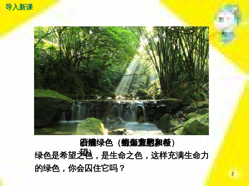 九年级语文上学期期中测试课件 新人教版 (93)_第2页