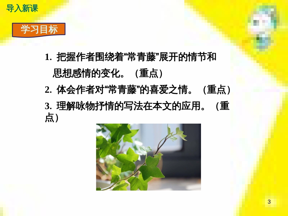 九年级语文上学期期中测试课件 新人教版 (93)_第3页