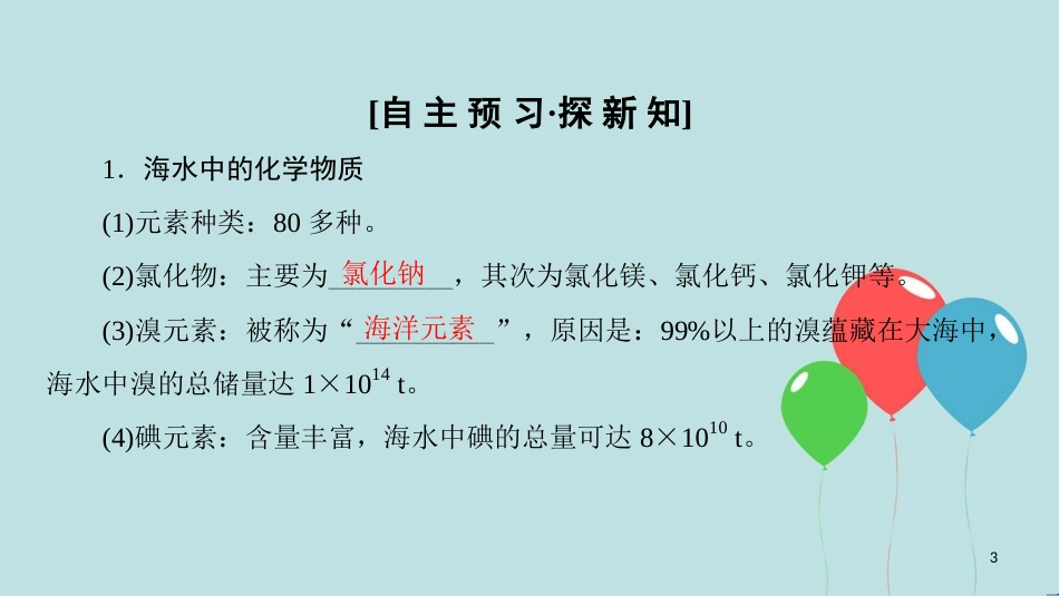 高中化学 专题2 从海水中获得的化学物质 第1单元 氯、溴、碘及其化合物 第1课时 氯气的生产原理及其性质课件 苏教版必修1_第3页