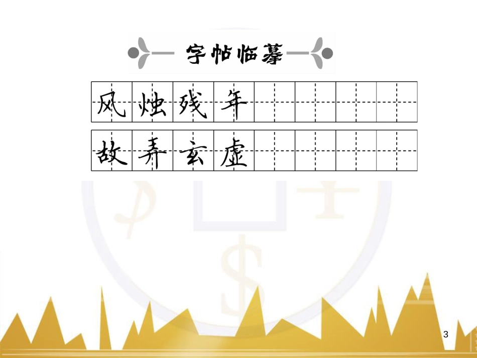 九年级英语上册 Module 11 Photos基础梳理课件 （新版）外研版 (1071)_第3页