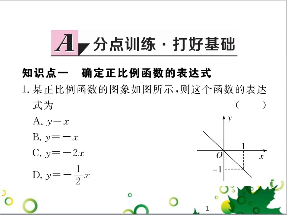 二年级数学上册 第2单元 100以内的加法和减法（退位减）课件 新人教版 (322)_第1页