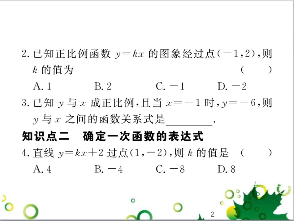 二年级数学上册 第2单元 100以内的加法和减法（退位减）课件 新人教版 (322)_第2页