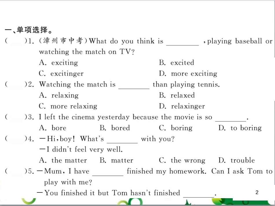 二年级数学上册 第2单元 100以内的加法和减法（退位减）课件 新人教版 (526)_第2页