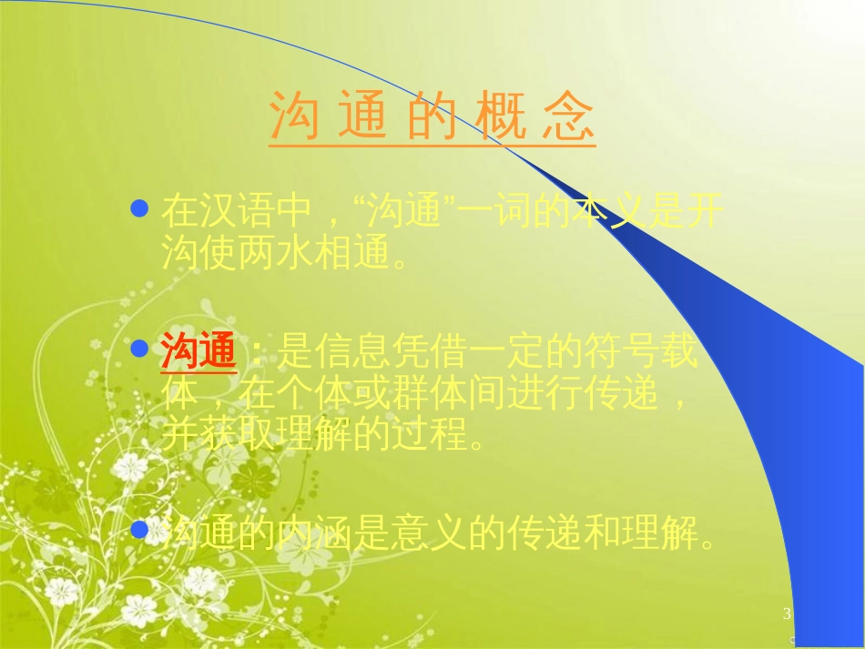 高效沟通训练教材(PPT 32页)_第3页