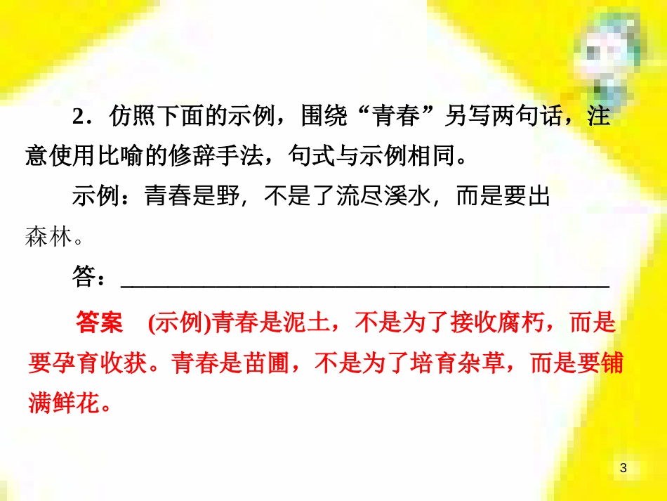 高考政治一轮总复习 第三部分 文化生活 第4单元 发展中国特色社会主义文化 第九课 建设社会主义文化强国限时规范特训课件 (1317)_第3页