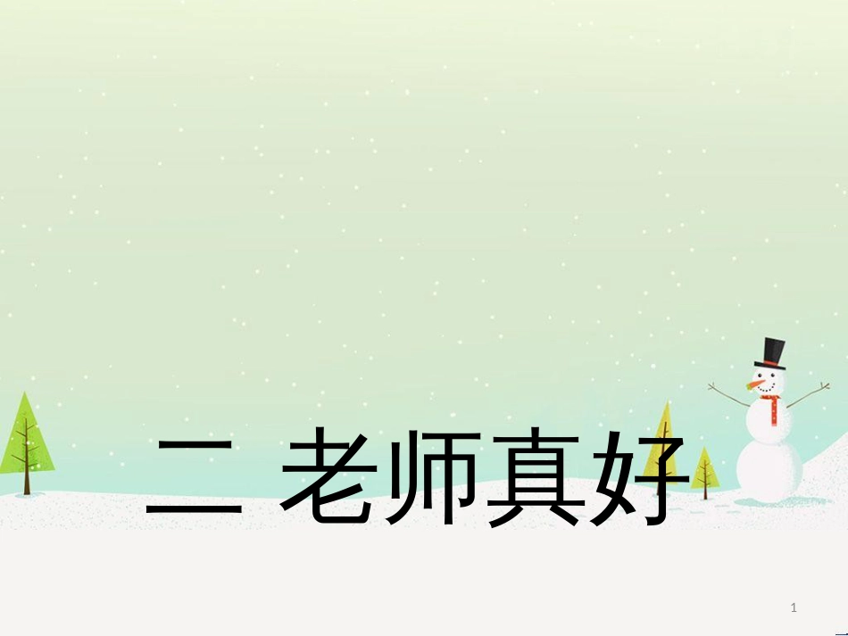 三年级数学上册 第八单元 分数的初步认识（第1课时）分数的初步认识课件1 西师大版 (423)_第1页