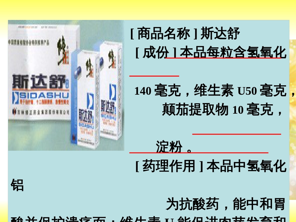 高中化学 专题3 从矿物到基础材料 3.1 铝的氢氧化物和氧化物课件 苏教版必修1_第2页