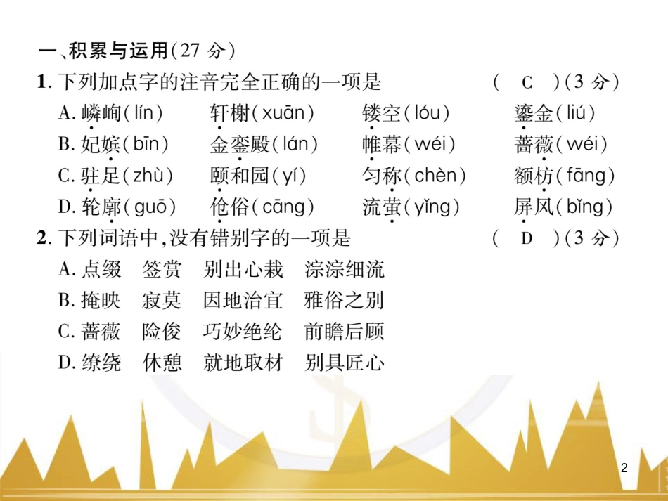 九年级英语上册 Module 11 Photos基础梳理课件 （新版）外研版 (1179)_第2页