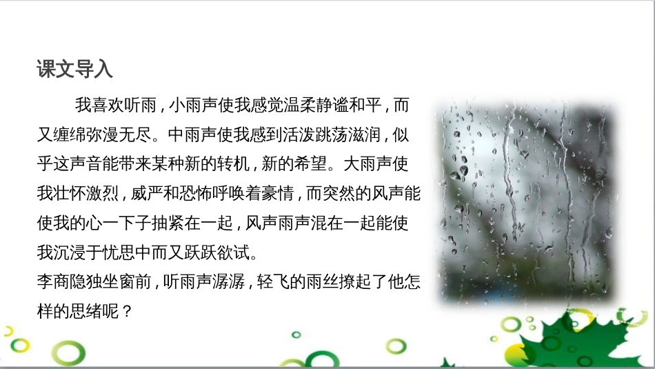 八年级语文上册 名著常识课件 语文版 (226)_第2页