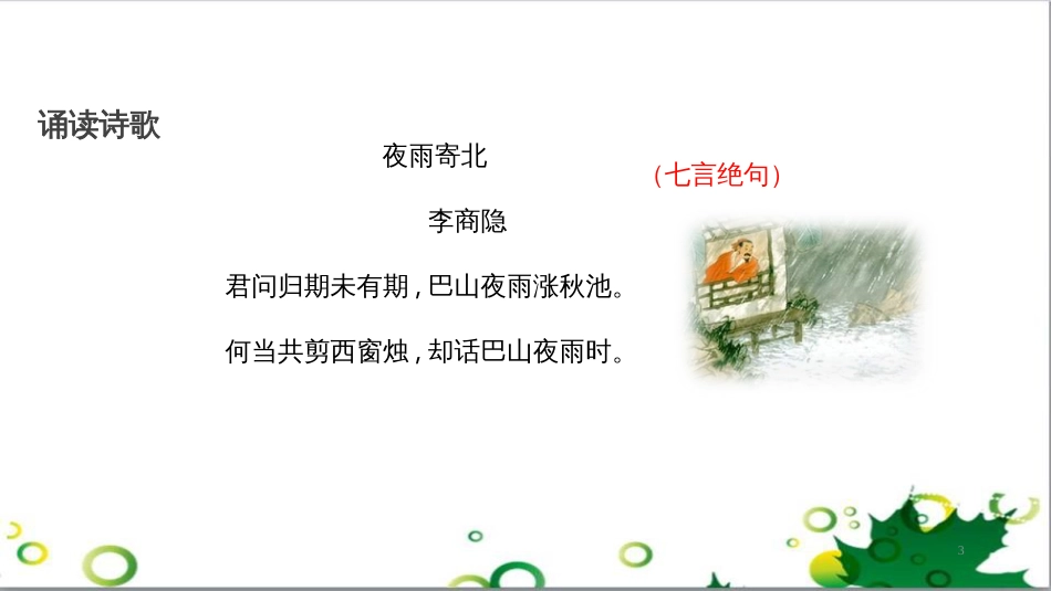 八年级语文上册 名著常识课件 语文版 (226)_第3页