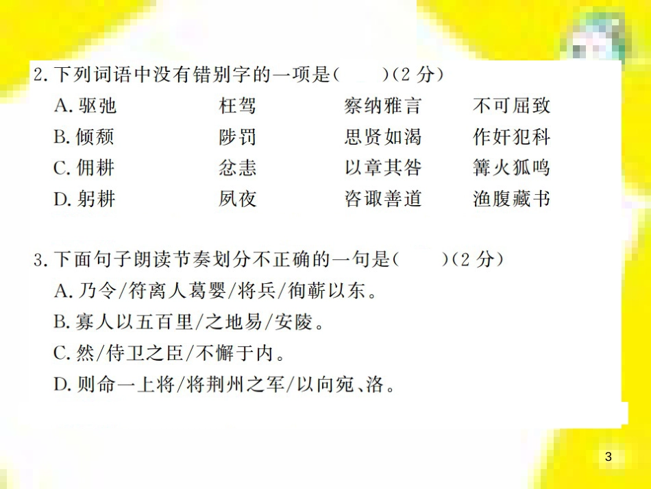 九年级语文上学期期中测试课件 新人教版 (54)_第3页