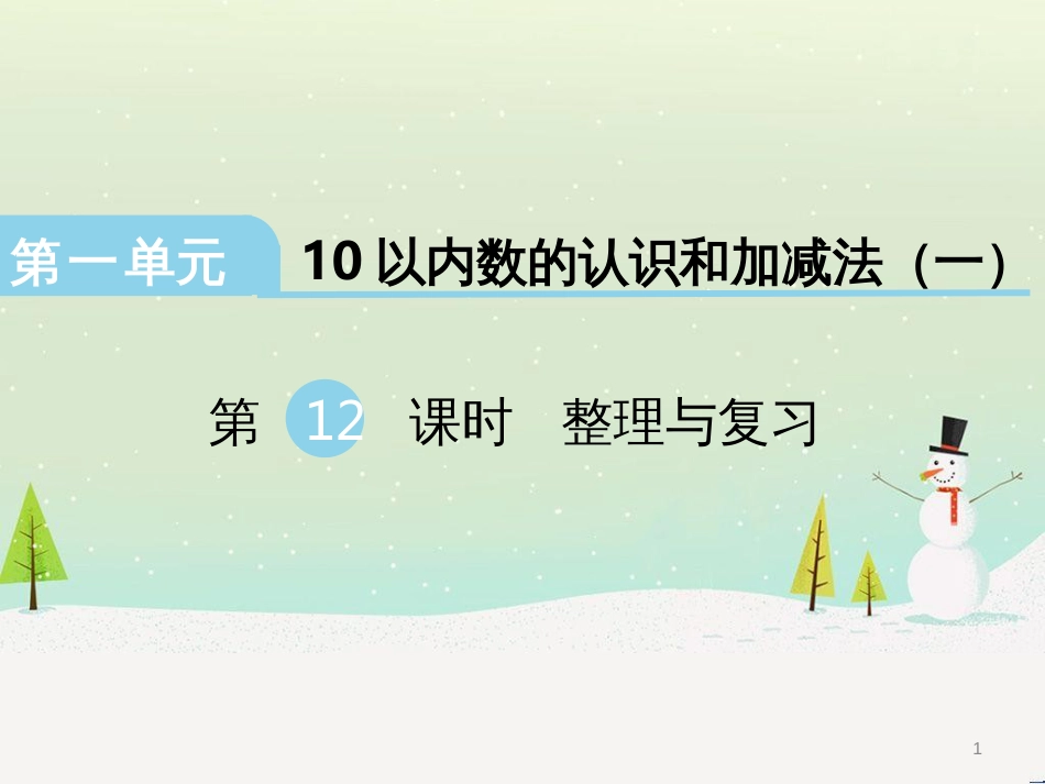 三年级数学上册 第八单元 分数的初步认识（第1课时）分数的初步认识课件1 西师大版 (34)_第1页