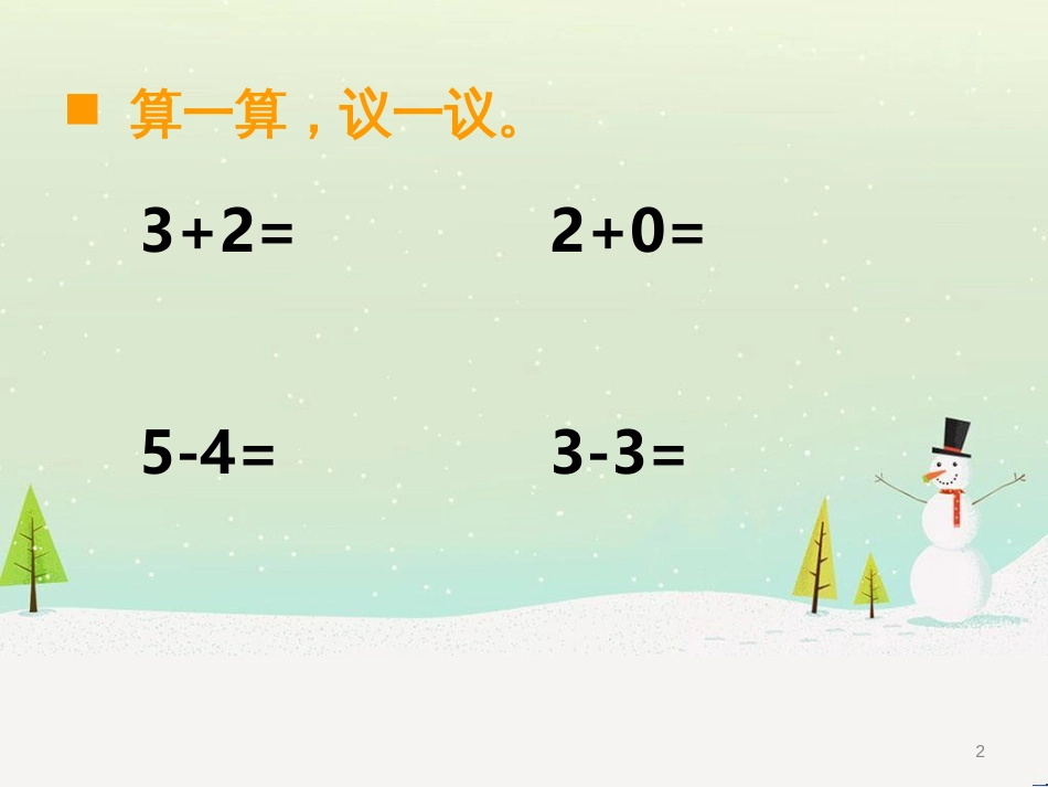 三年级数学上册 第八单元 分数的初步认识（第1课时）分数的初步认识课件1 西师大版 (34)_第2页