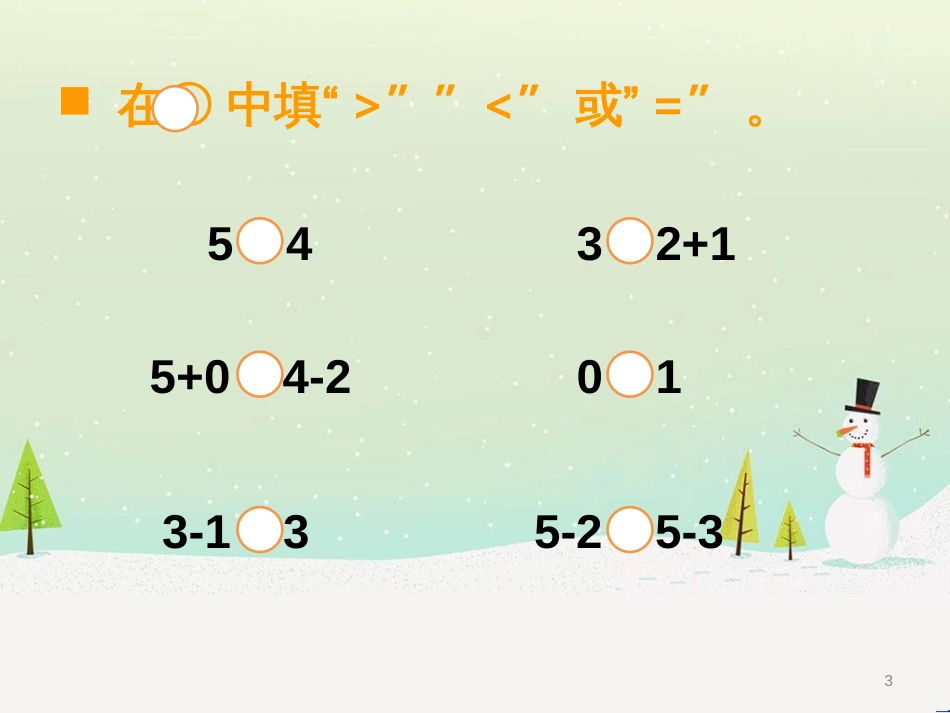 三年级数学上册 第八单元 分数的初步认识（第1课时）分数的初步认识课件1 西师大版 (34)_第3页