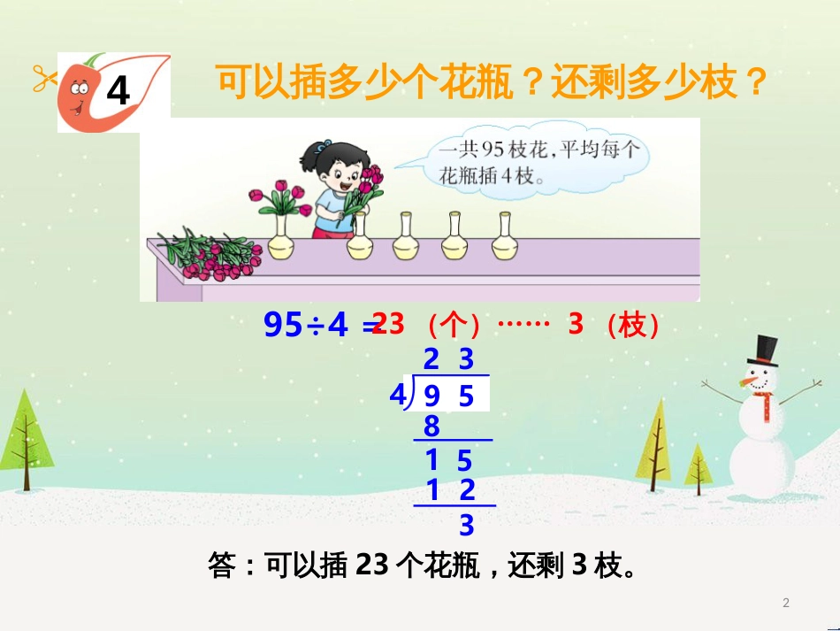 三年级数学上册 第八单元 分数的初步认识（第1课时）分数的初步认识课件1 西师大版 (507)_第2页