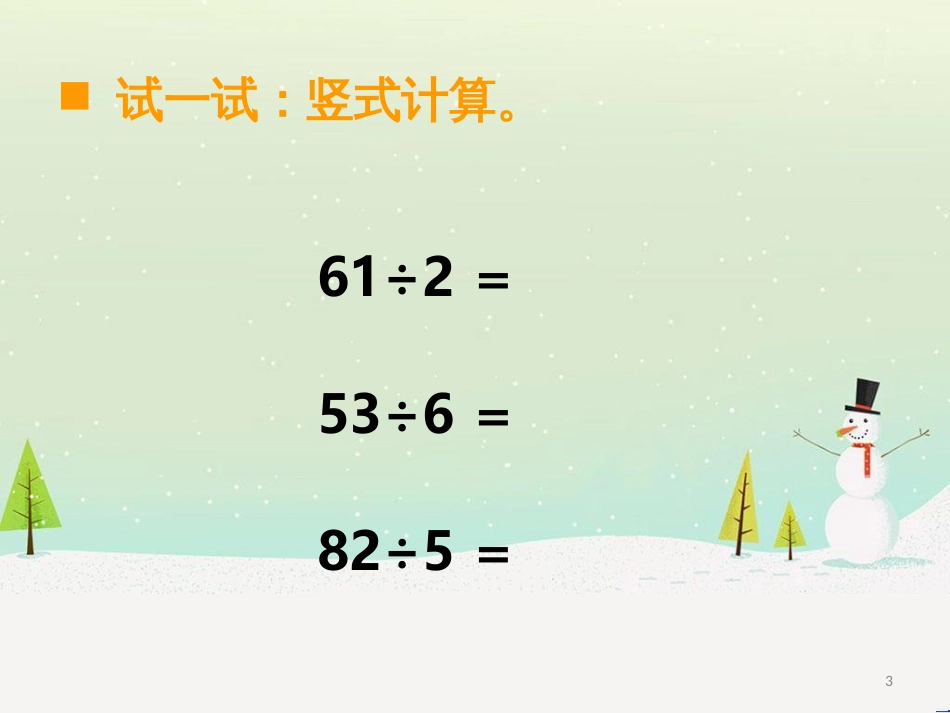 三年级数学上册 第八单元 分数的初步认识（第1课时）分数的初步认识课件1 西师大版 (507)_第3页