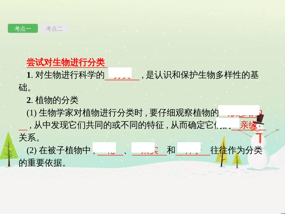 中考生物总复习 第2讲 了解生物圈课件 (17)_第3页