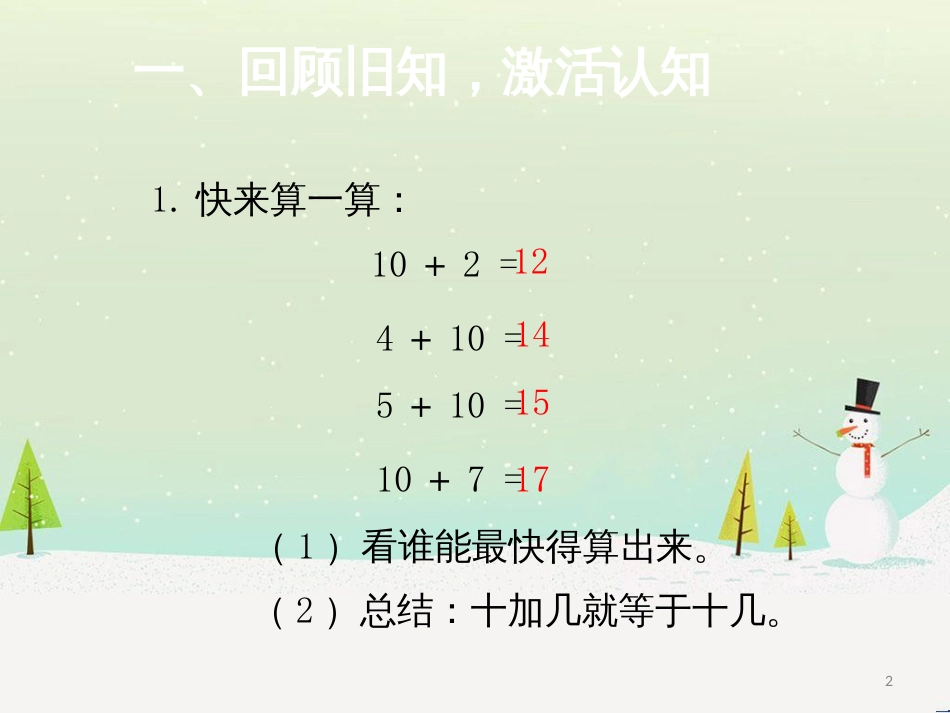 三年级数学上册 第八单元 分数的初步认识（第1课时）分数的初步认识课件1 西师大版 (239)_第2页