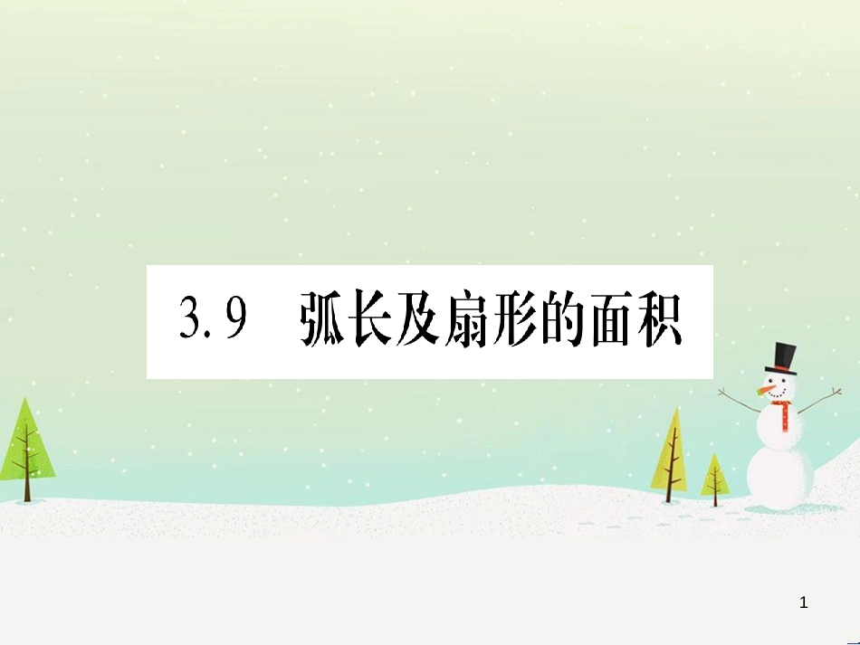 九年级数学下册 第1章 直角三角形的边角关系 1 (143)_第1页