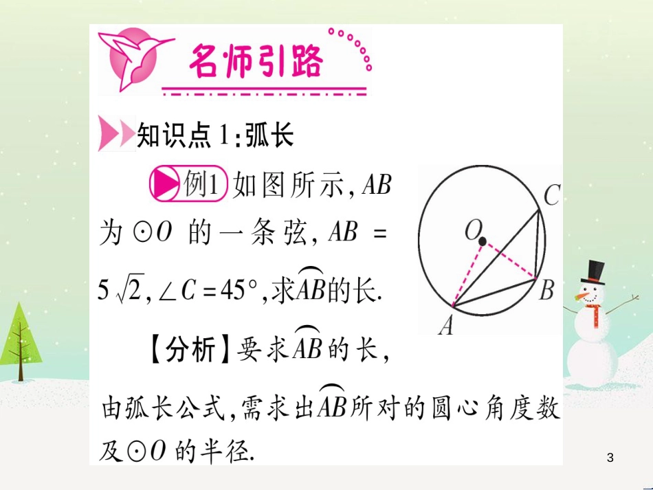 九年级数学下册 第1章 直角三角形的边角关系 1 (143)_第3页