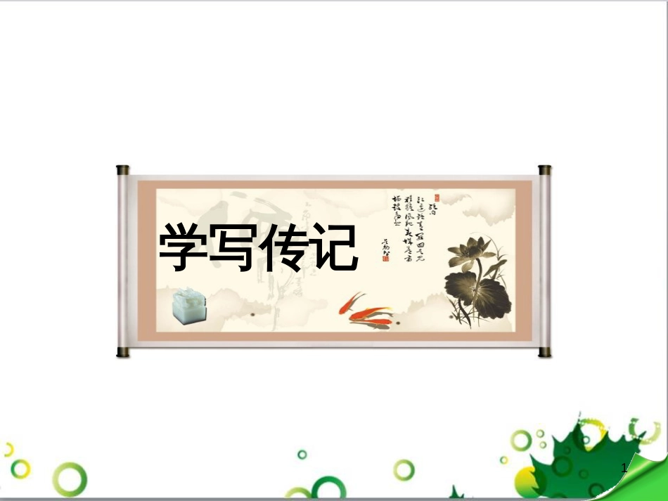 二年级数学上册 第2单元 100以内的加法和减法（退位减）课件 新人教版 (569)_第1页