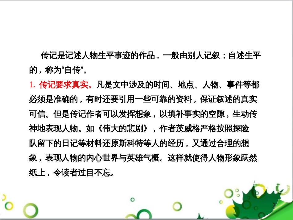 二年级数学上册 第2单元 100以内的加法和减法（退位减）课件 新人教版 (569)_第2页