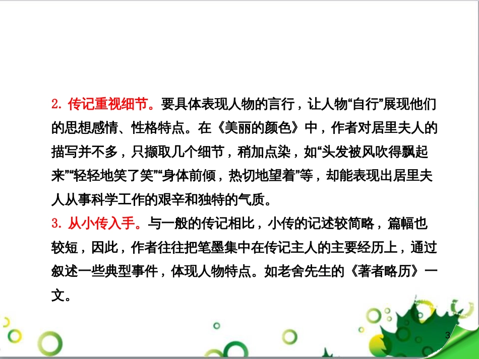 二年级数学上册 第2单元 100以内的加法和减法（退位减）课件 新人教版 (569)_第3页