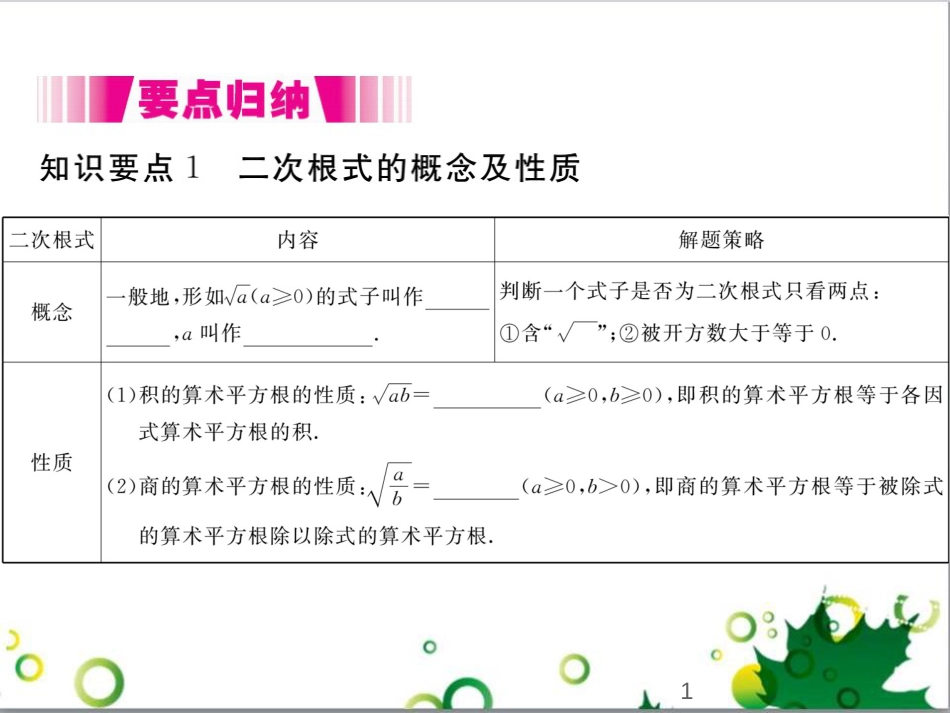 二年级数学上册 第2单元 100以内的加法和减法（退位减）课件 新人教版 (295)_第1页