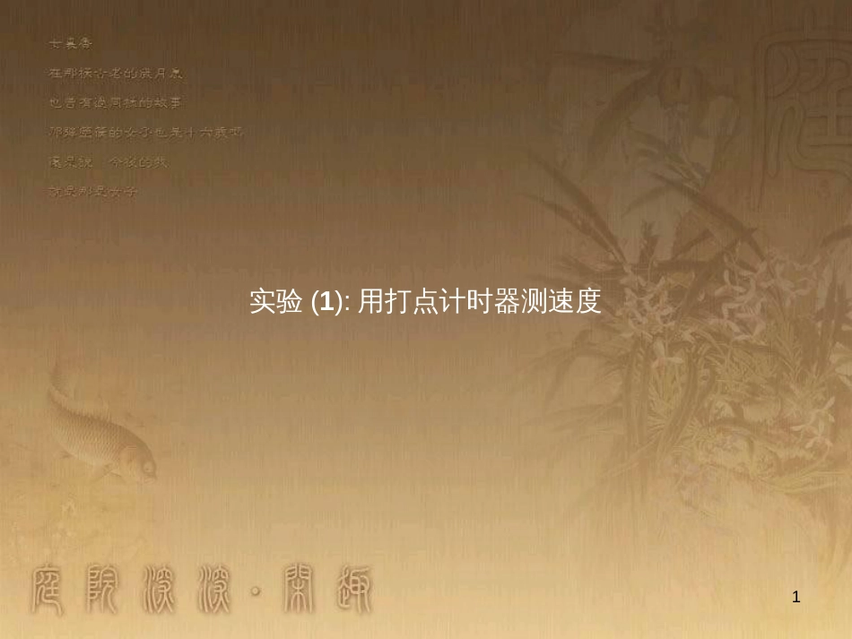 中考数学总复习 专题8 动点问题探究（二）课件 (23)_第1页