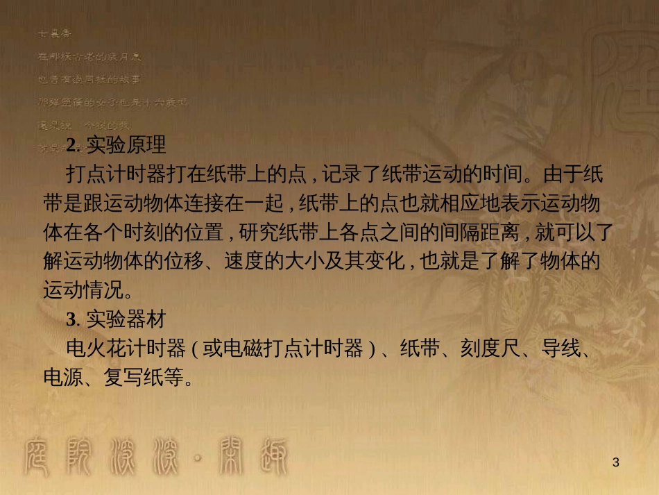 中考数学总复习 专题8 动点问题探究（二）课件 (23)_第3页