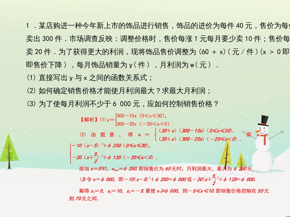 九年级数学上册 第二十二章 二次函数 专题6 运用待定系数法求二次函数的解析式课件 （新版）新人教版 (39)_第2页