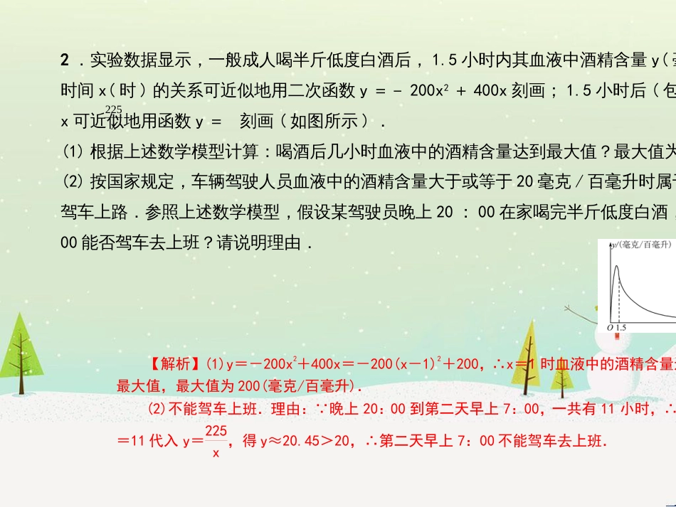 九年级数学上册 第二十二章 二次函数 专题6 运用待定系数法求二次函数的解析式课件 （新版）新人教版 (39)_第3页