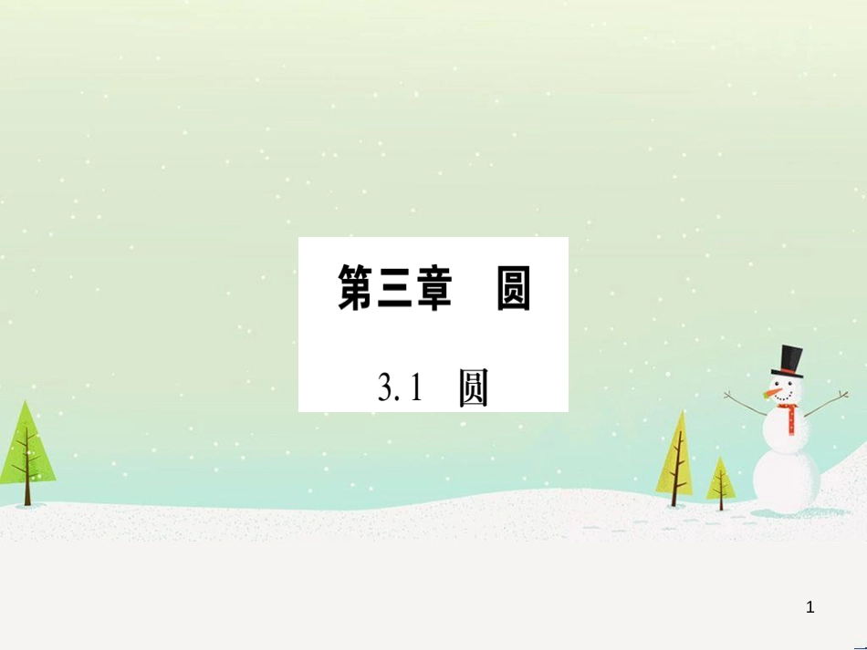 九年级数学下册 第1章 直角三角形的边角关系 1 (151)_第1页