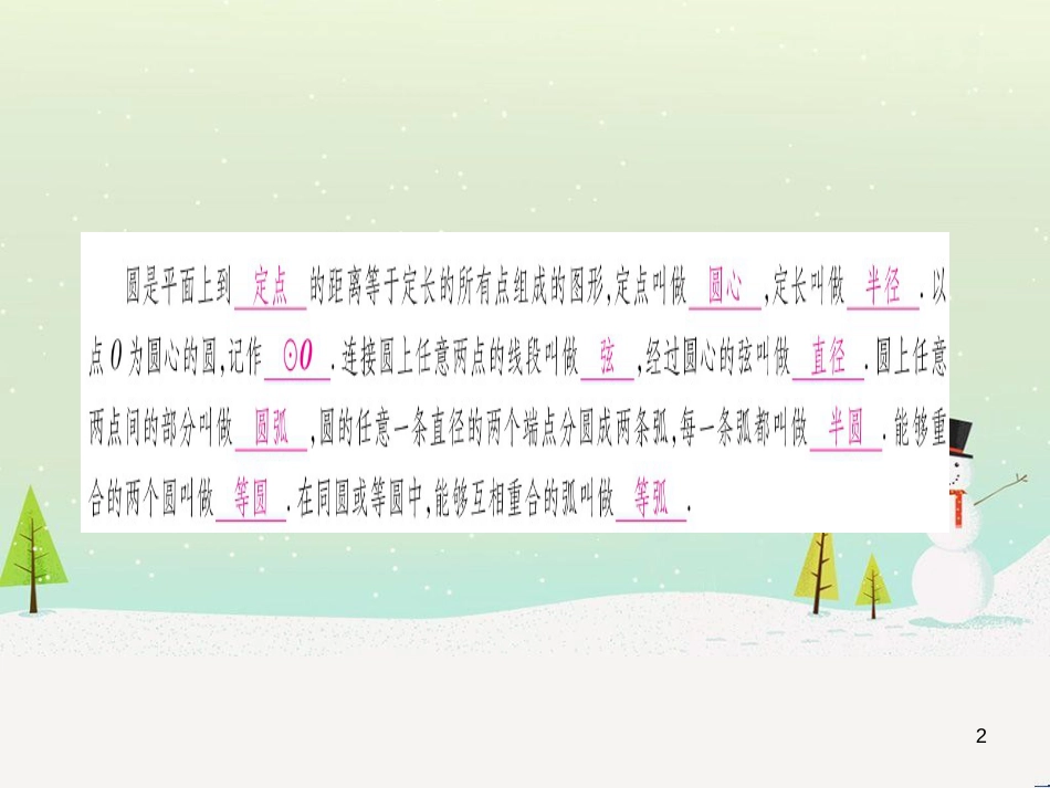 九年级数学下册 第1章 直角三角形的边角关系 1 (151)_第2页