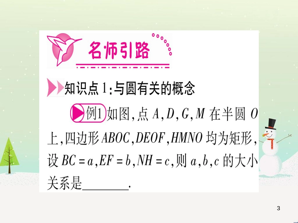 九年级数学下册 第1章 直角三角形的边角关系 1 (151)_第3页