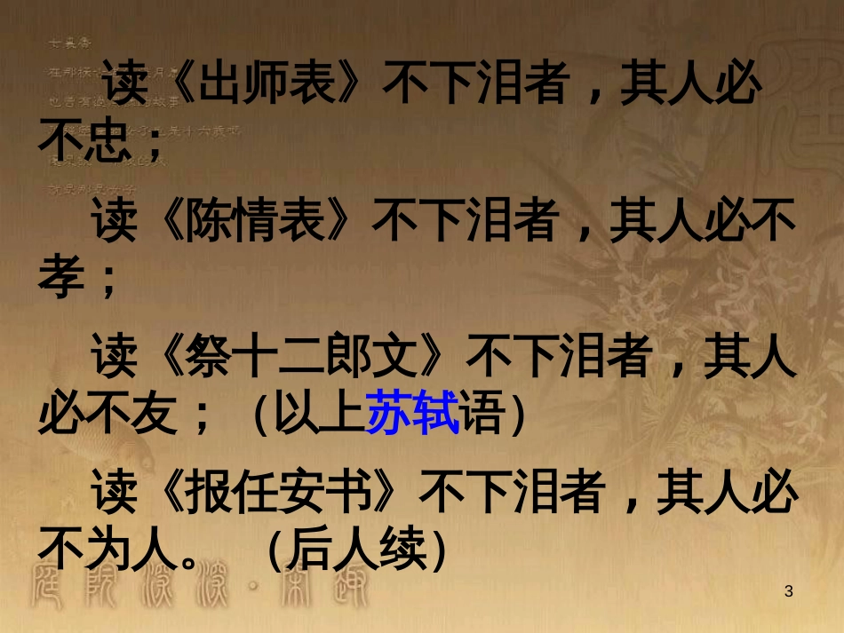 高中语文 9兰亭集序课件 鲁人版必修3 (2)_第3页