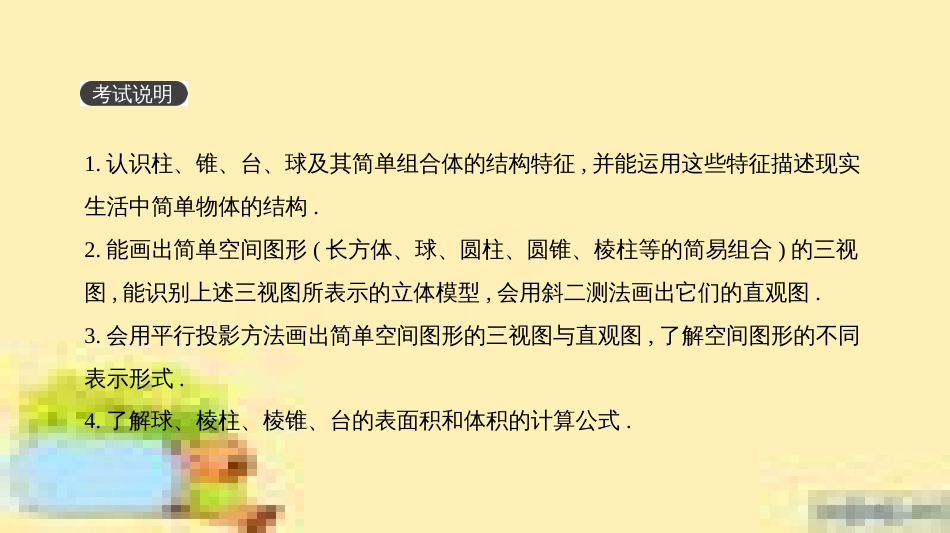 高考政治一轮复习 第一单元 文化与生活单元优化总结课件 新人教版必修3 (388)_第2页