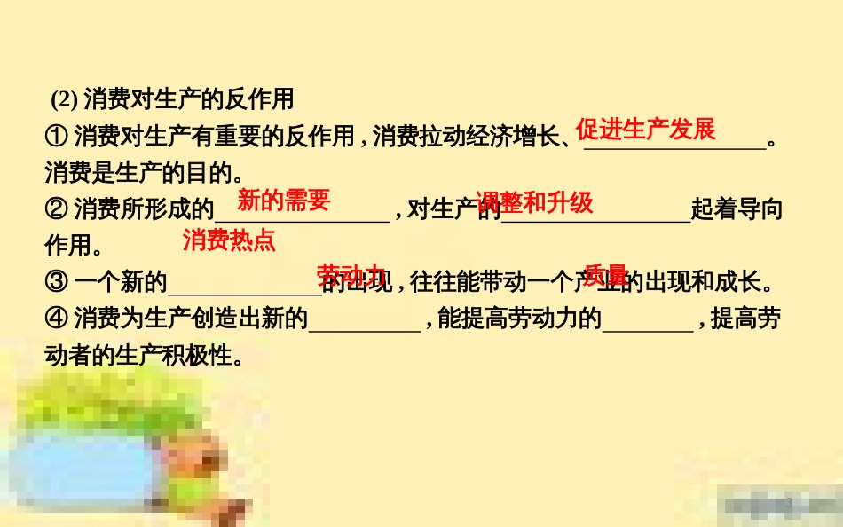 高考政治一轮复习 第一单元 文化与生活单元优化总结课件 新人教版必修3 (653)_第3页