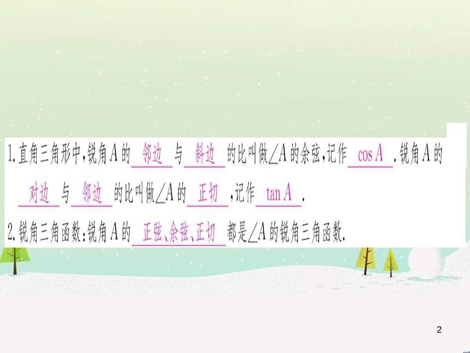 九年级数学下册 第1章 直角三角形的边角关系 1 (115)_第2页