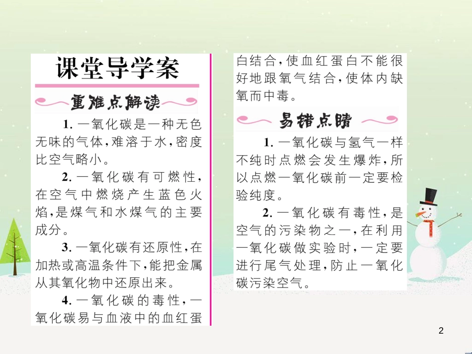 九年级化学上册 6.3 第2课时 一氧化碳作业课件 （新版）新人教版 (1)_第2页
